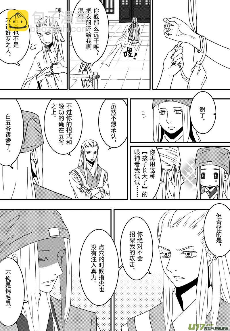 《开封奇谈-这个包公不太行》024 第十四话 朝堂之争 第4页