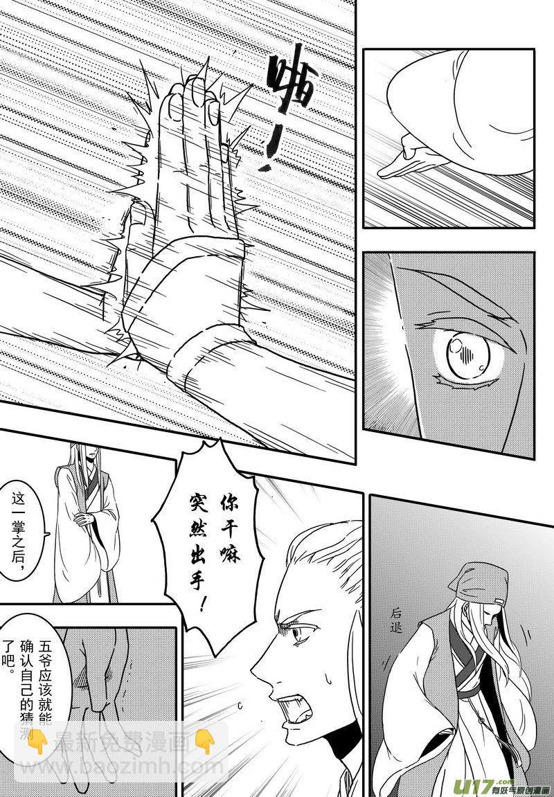 《开封奇谈-这个包公不太行》024 第十四话 朝堂之争 第5页