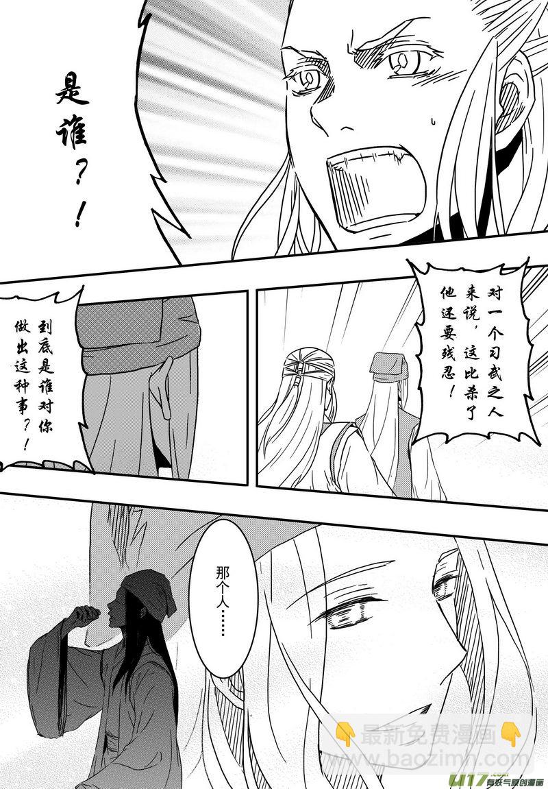 《开封奇谈-这个包公不太行》024 第十四话 朝堂之争 第7页