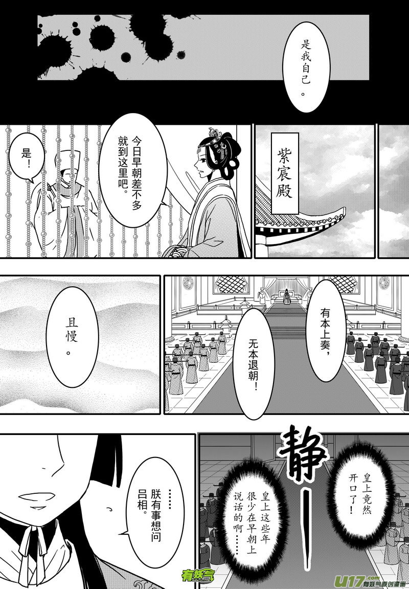 《开封奇谈-这个包公不太行》024 第十四话 朝堂之争 第8页