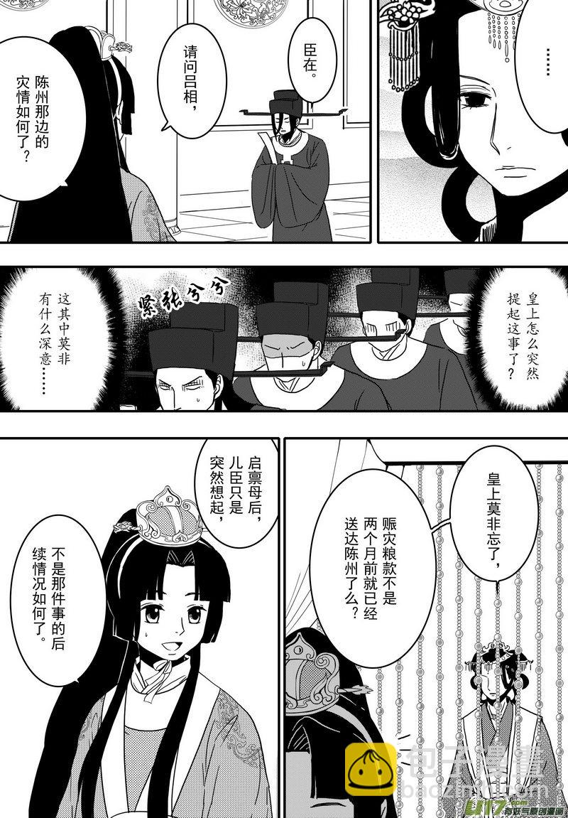 《开封奇谈-这个包公不太行》024 第十四话 朝堂之争 第9页