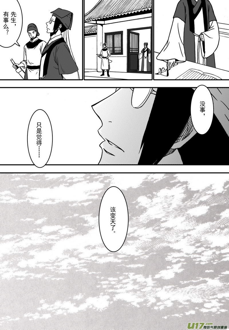 《开封奇谈-这个包公不太行》023 第十三话 天圣 第10页