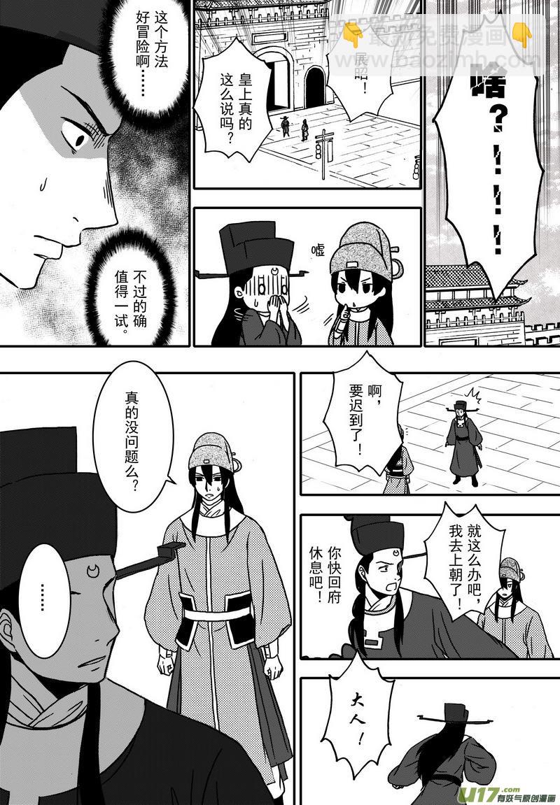 《开封奇谈-这个包公不太行》023 第十三话 天圣 第11页