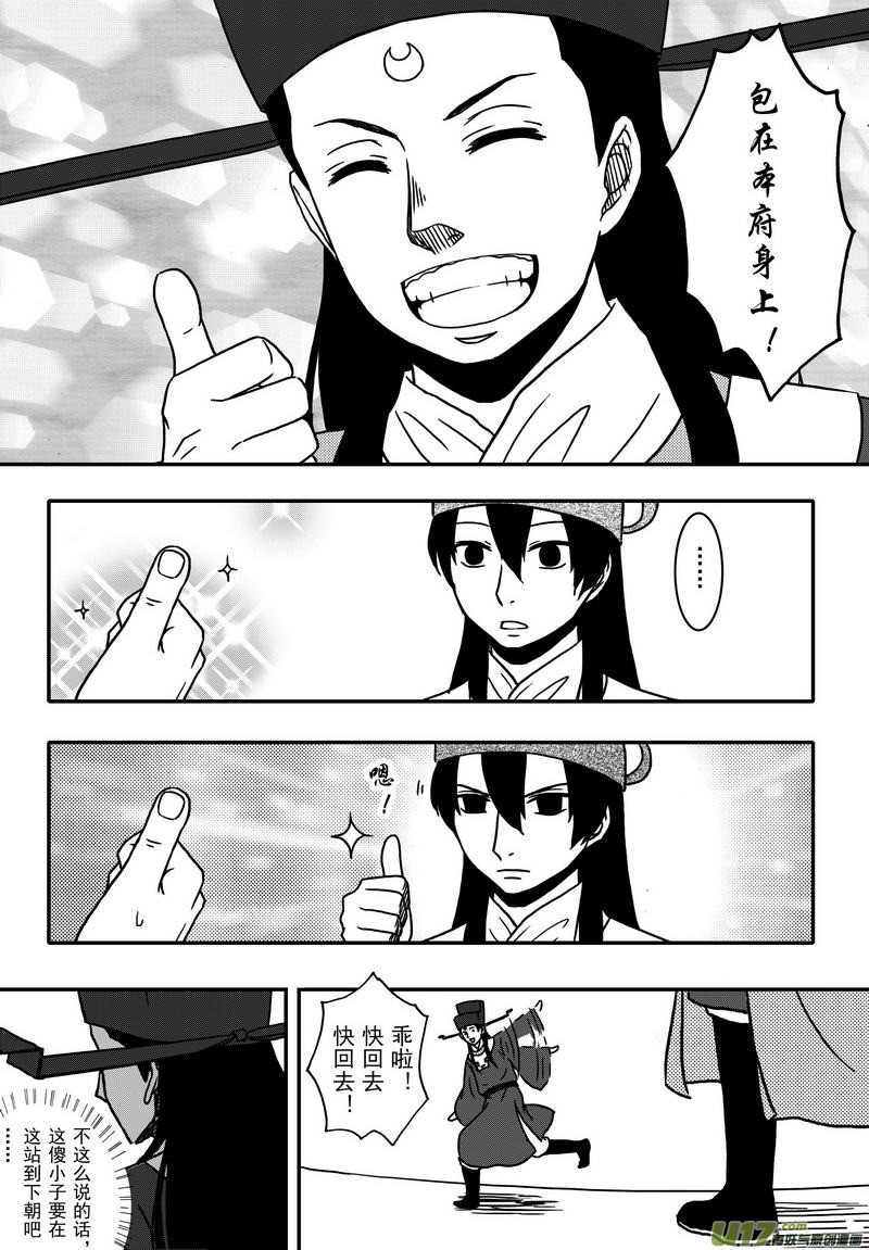 《开封奇谈-这个包公不太行》023 第十三话 天圣 第12页