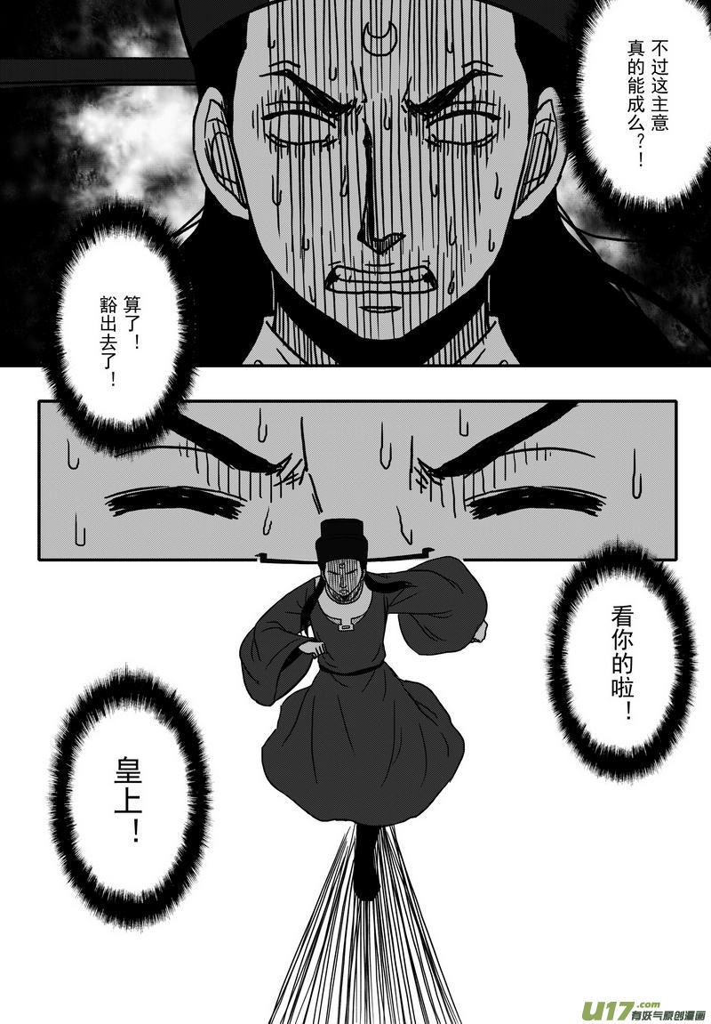 《开封奇谈-这个包公不太行》023 第十三话 天圣 第13页