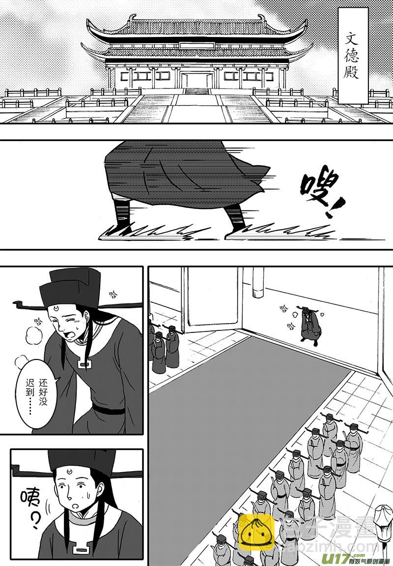 《开封奇谈-这个包公不太行》023 第十三话 天圣 第14页