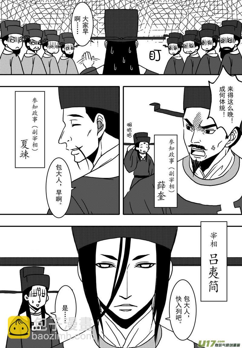 《开封奇谈-这个包公不太行》023 第十三话 天圣 第15页