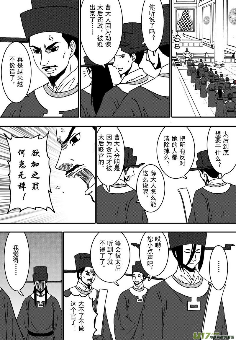 《开封奇谈-这个包公不太行》023 第十三话 天圣 第16页