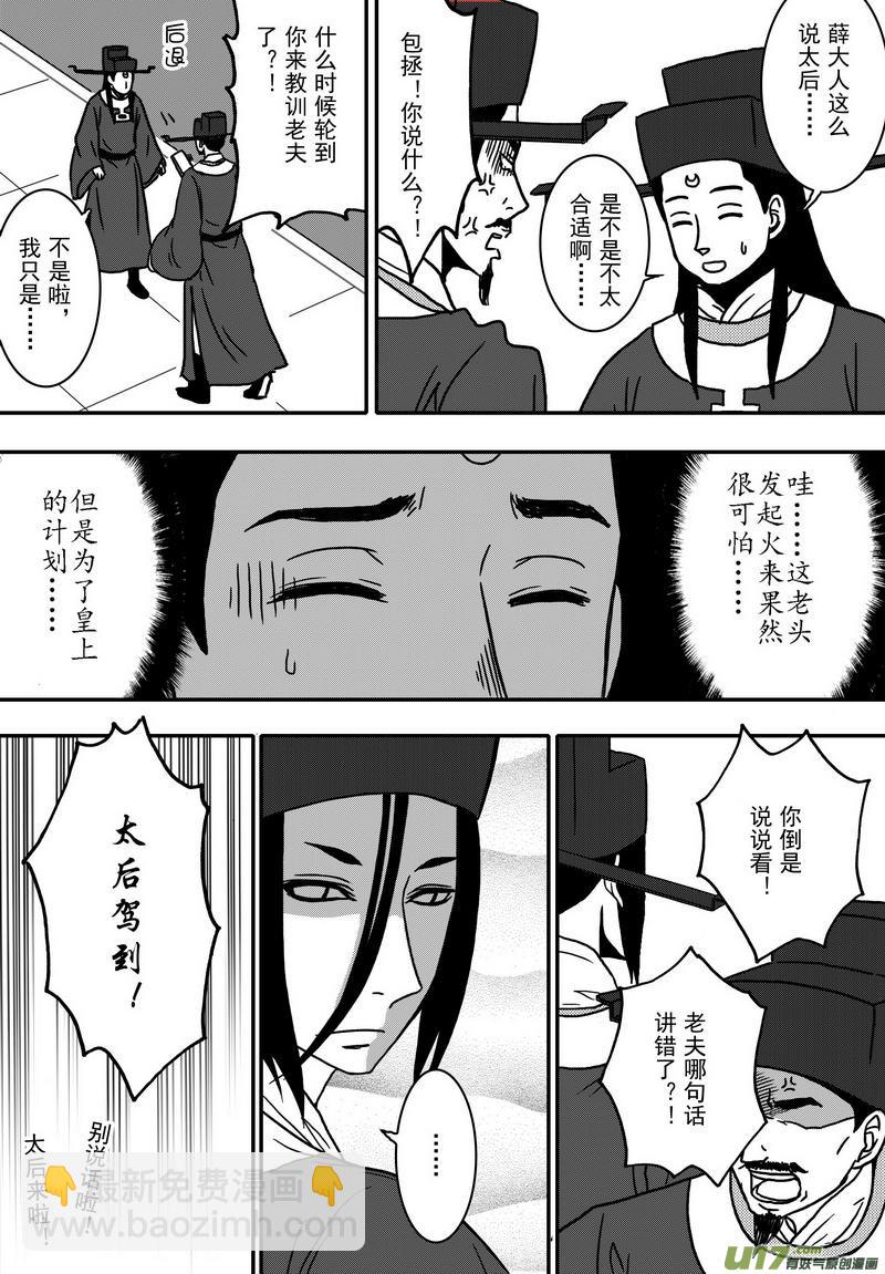 《开封奇谈-这个包公不太行》023 第十三话 天圣 第17页