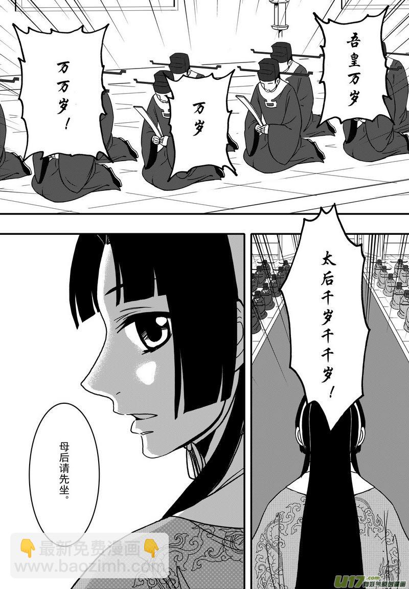 《开封奇谈-这个包公不太行》023 第十三话 天圣 第19页
