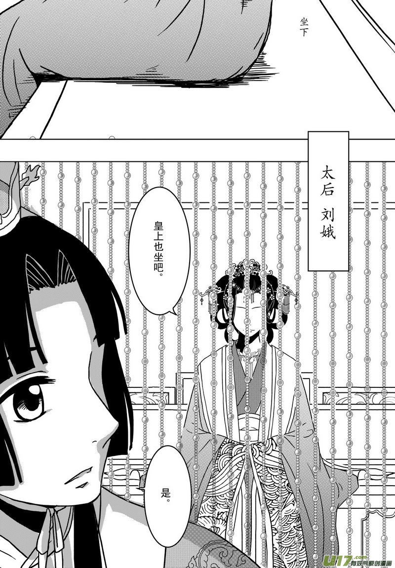 《开封奇谈-这个包公不太行》023 第十三话 天圣 第20页