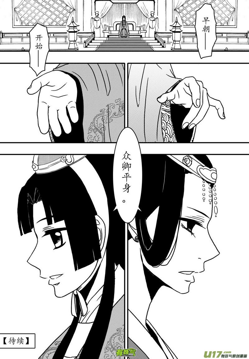 《开封奇谈-这个包公不太行》023 第十三话 天圣 第21页
