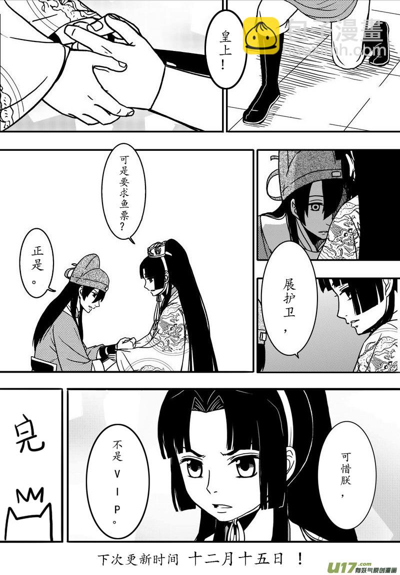 《开封奇谈-这个包公不太行》023 第十三话 天圣 第22页