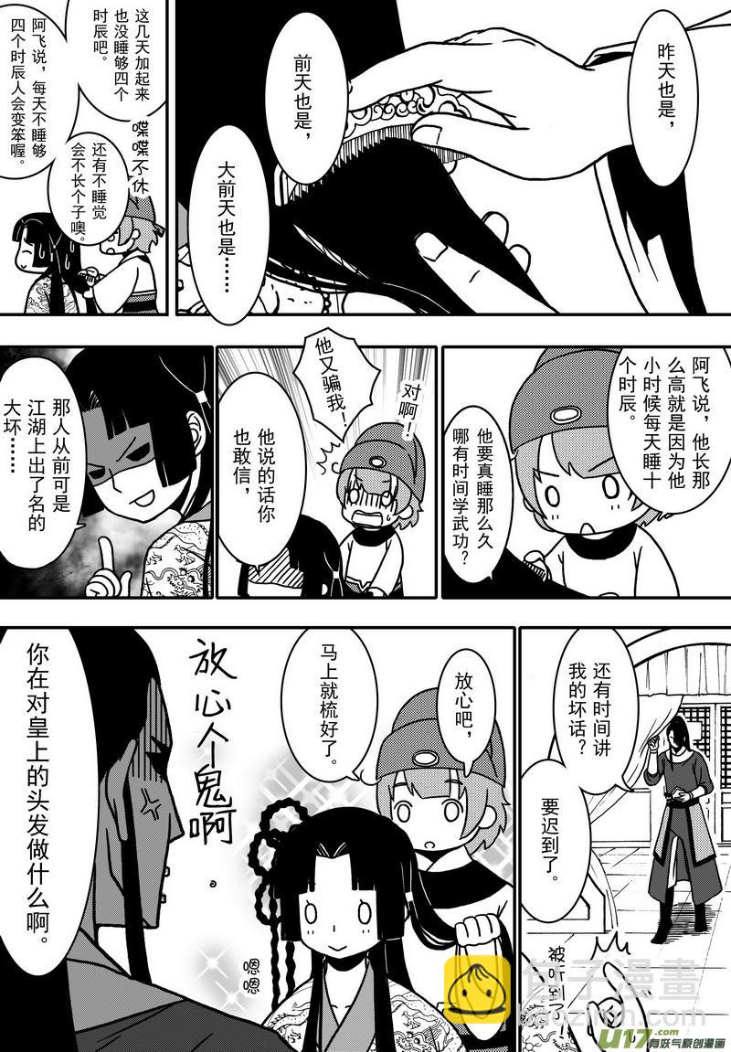 《开封奇谈-这个包公不太行》023 第十三话 天圣 第2页