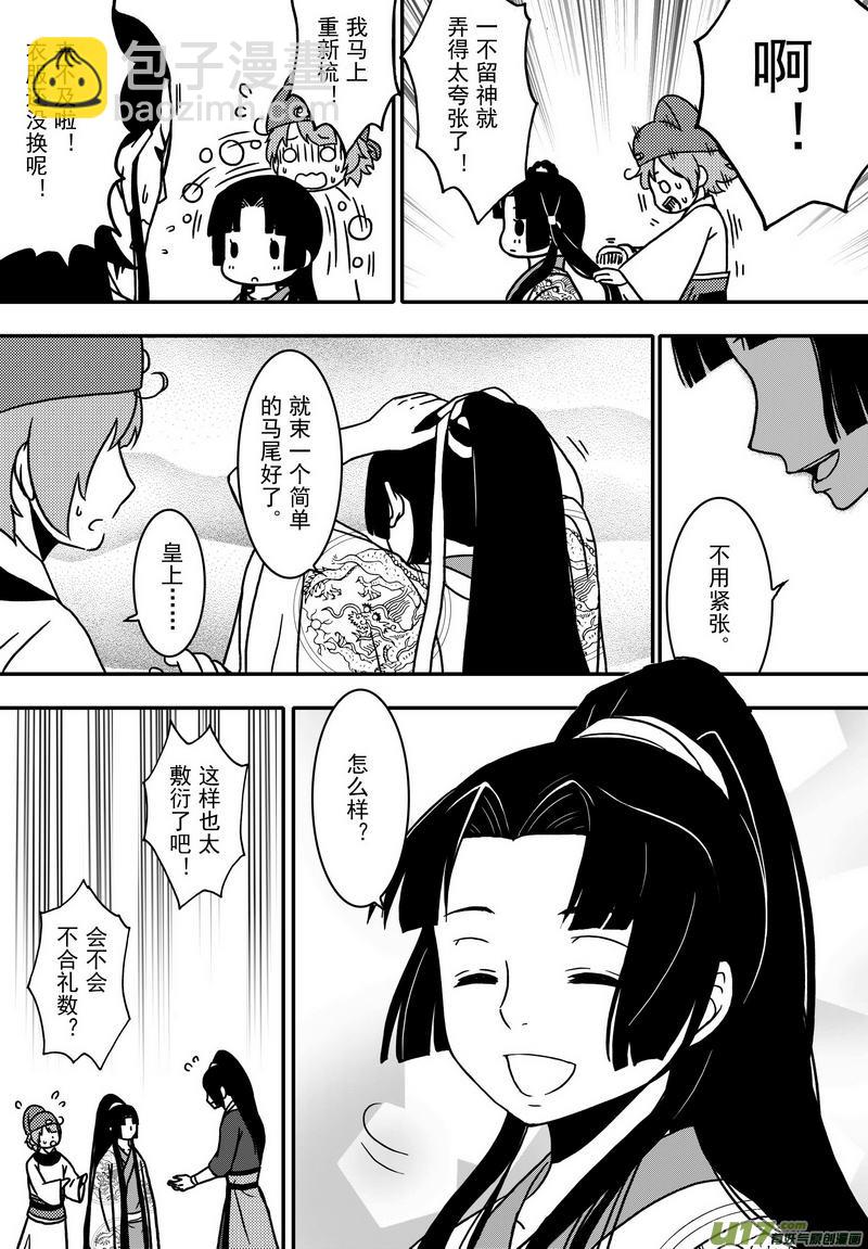 《开封奇谈-这个包公不太行》023 第十三话 天圣 第3页