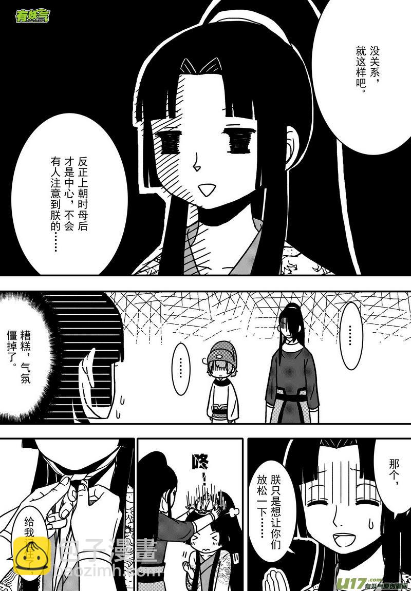 《开封奇谈-这个包公不太行》023 第十三话 天圣 第4页