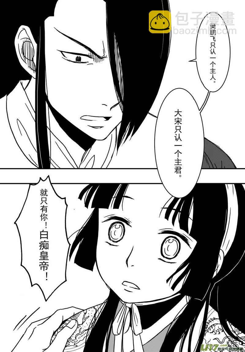《开封奇谈-这个包公不太行》023 第十三话 天圣 第5页