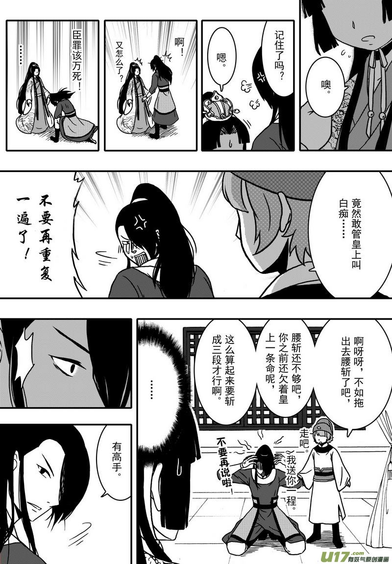 《开封奇谈-这个包公不太行》023 第十三话 天圣 第6页