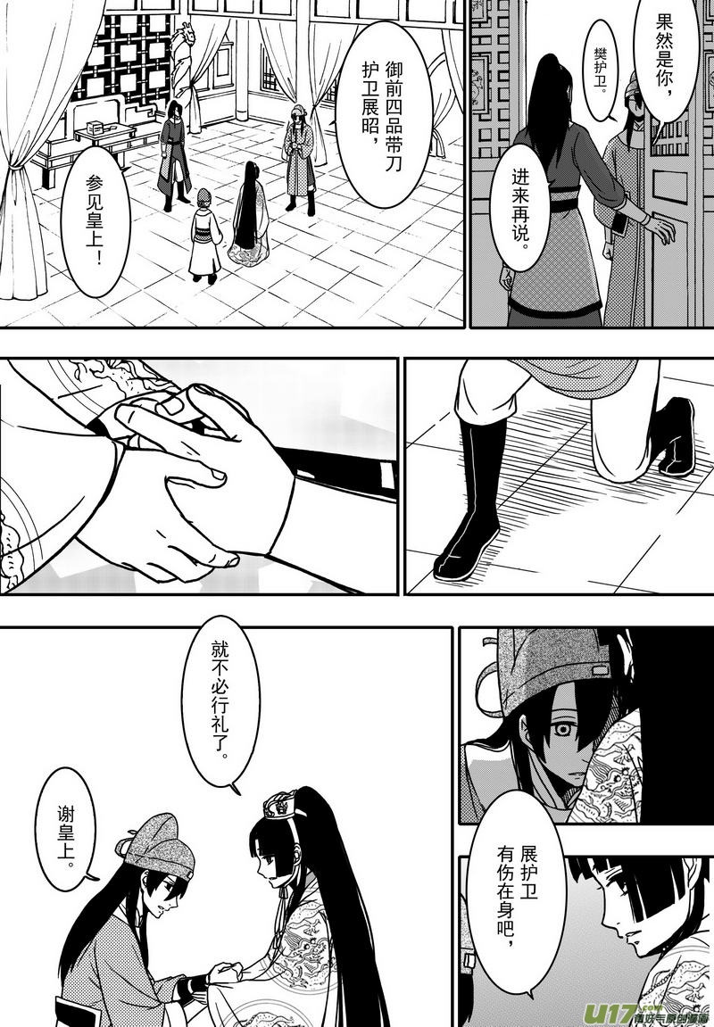 《开封奇谈-这个包公不太行》023 第十三话 天圣 第7页