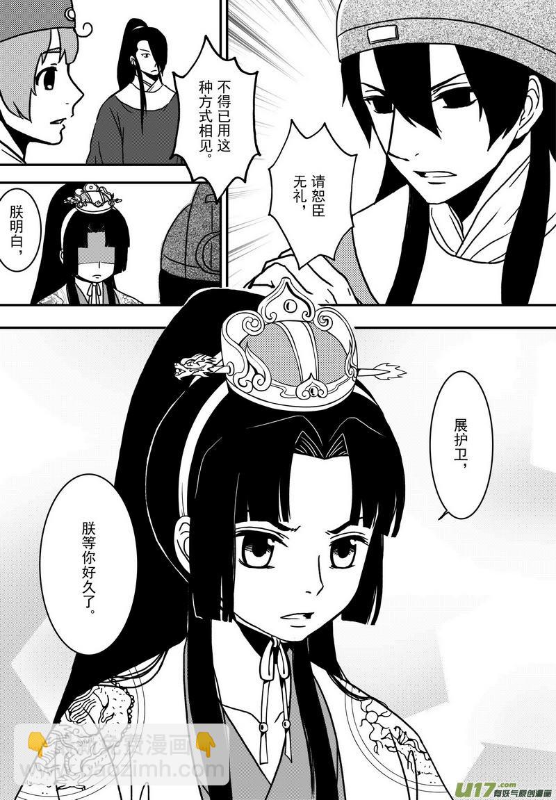 《开封奇谈-这个包公不太行》023 第十三话 天圣 第8页