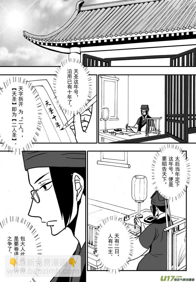 《开封奇谈-这个包公不太行》023 第十三话 天圣 第9页