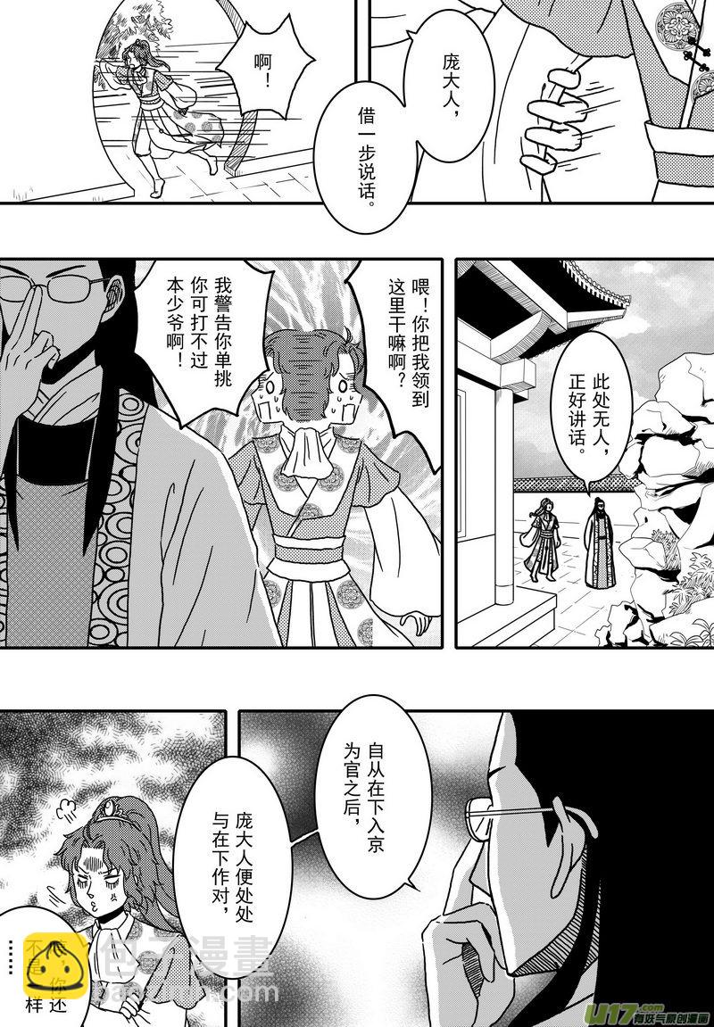 《开封奇谈-这个包公不太行》027 第十六话 启程 第10页