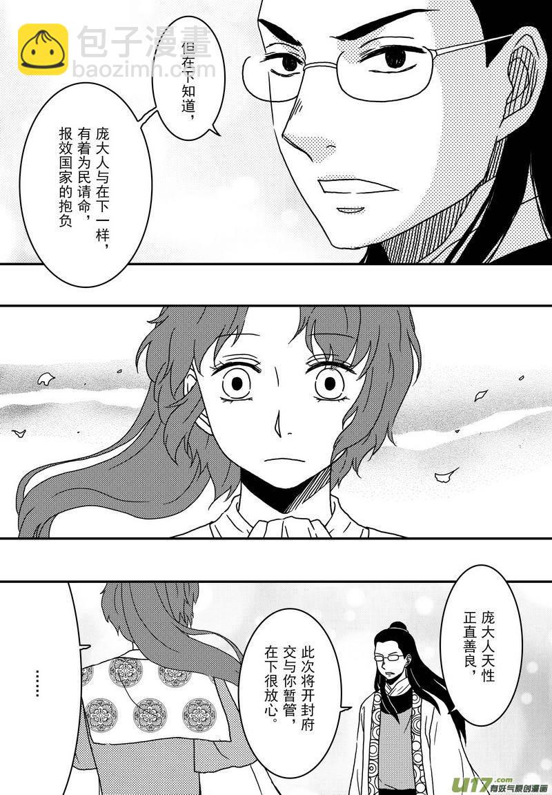 《开封奇谈-这个包公不太行》027 第十六话 启程 第11页