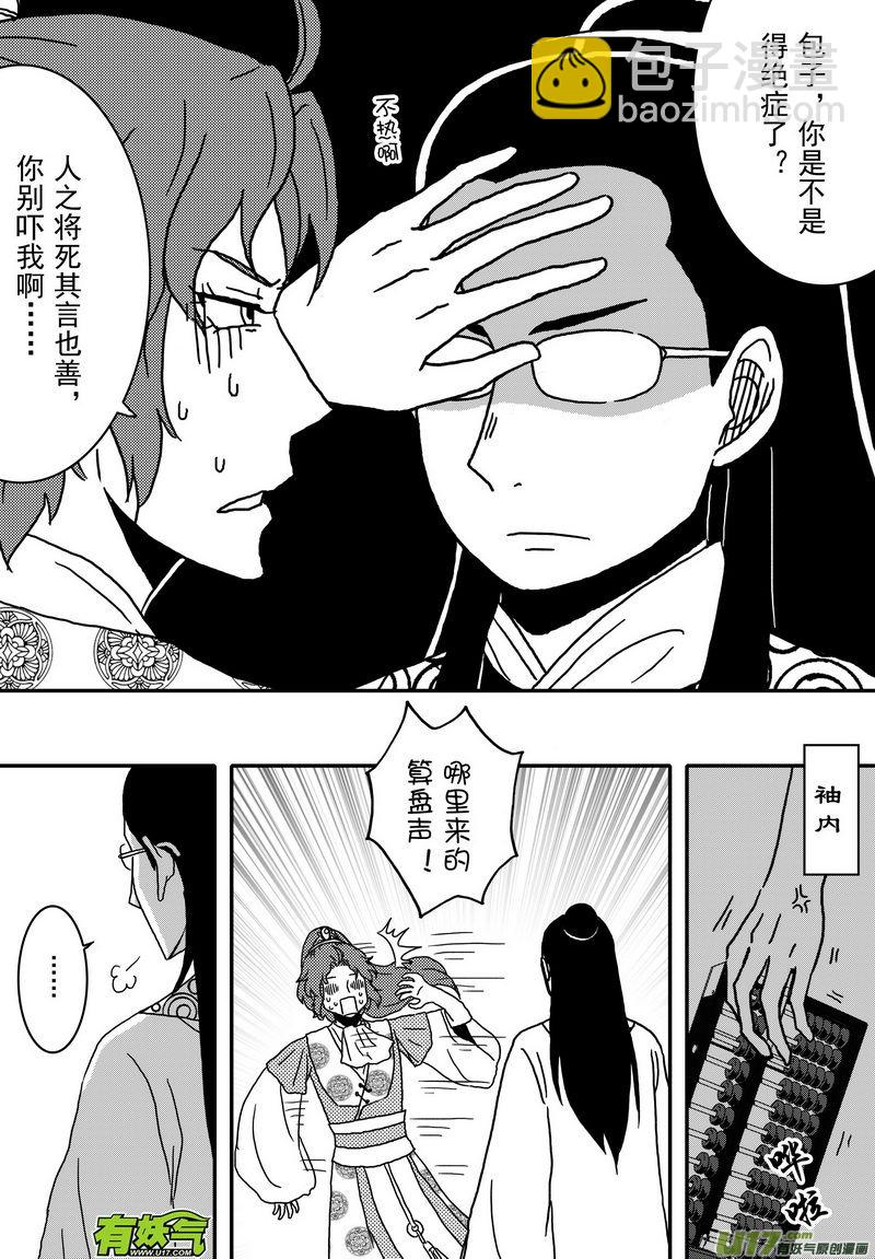 《开封奇谈-这个包公不太行》027 第十六话 启程 第12页
