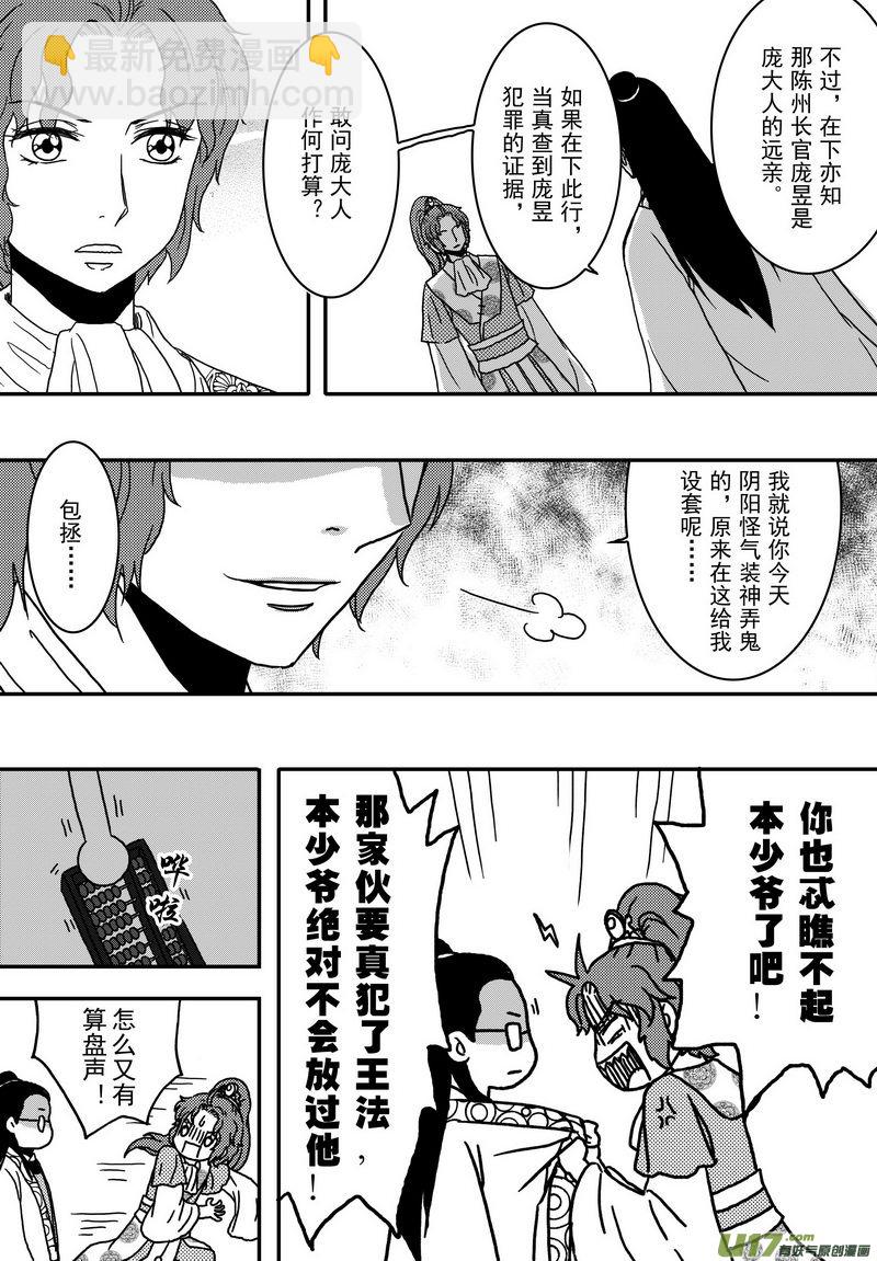 《开封奇谈-这个包公不太行》027 第十六话 启程 第13页