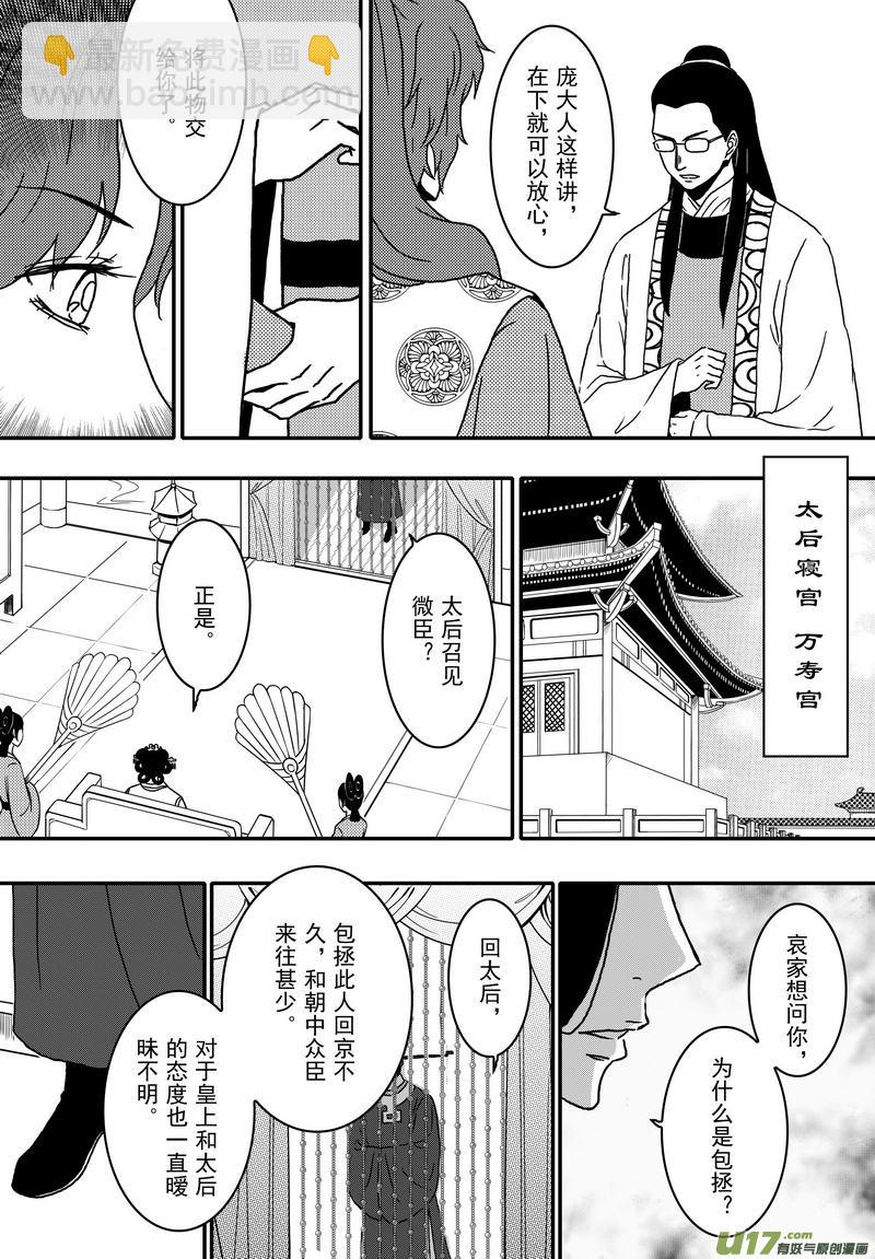 《开封奇谈-这个包公不太行》027 第十六话 启程 第14页