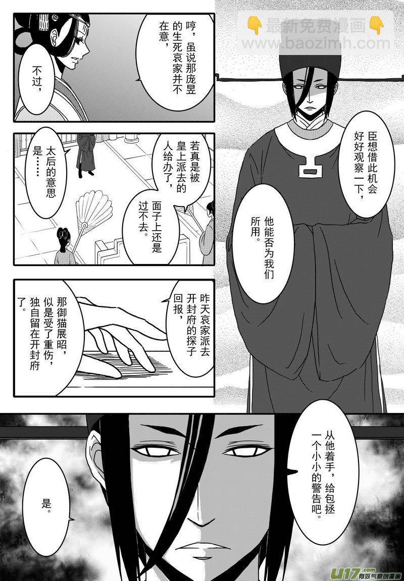 《开封奇谈-这个包公不太行》027 第十六话 启程 第15页