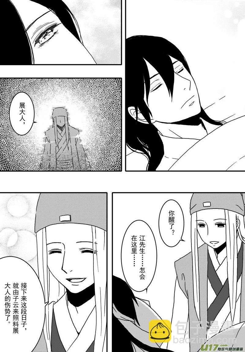 《开封奇谈-这个包公不太行》027 第十六话 启程 第16页
