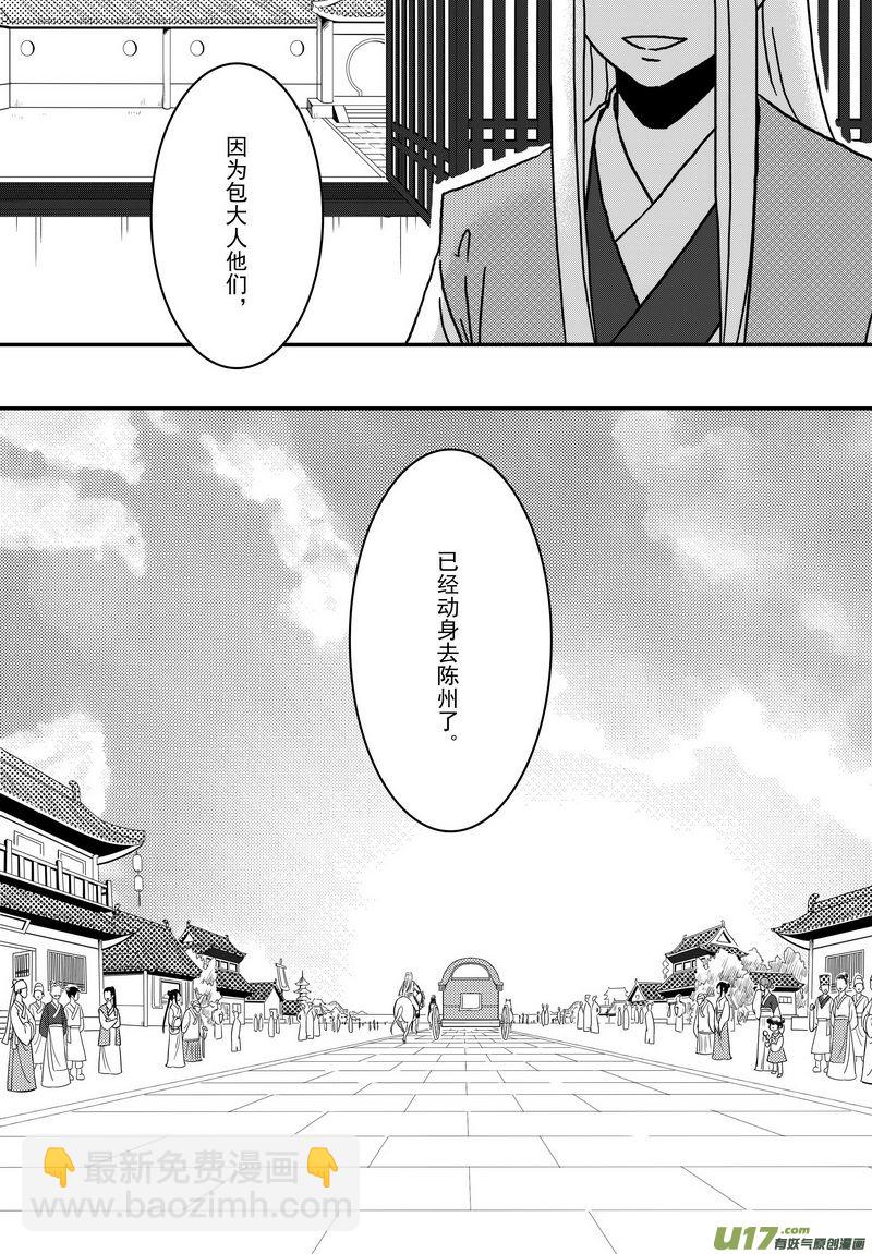 《开封奇谈-这个包公不太行》027 第十六话 启程 第17页