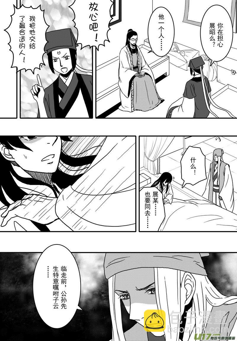 《开封奇谈-这个包公不太行》027 第十六话 启程 第18页