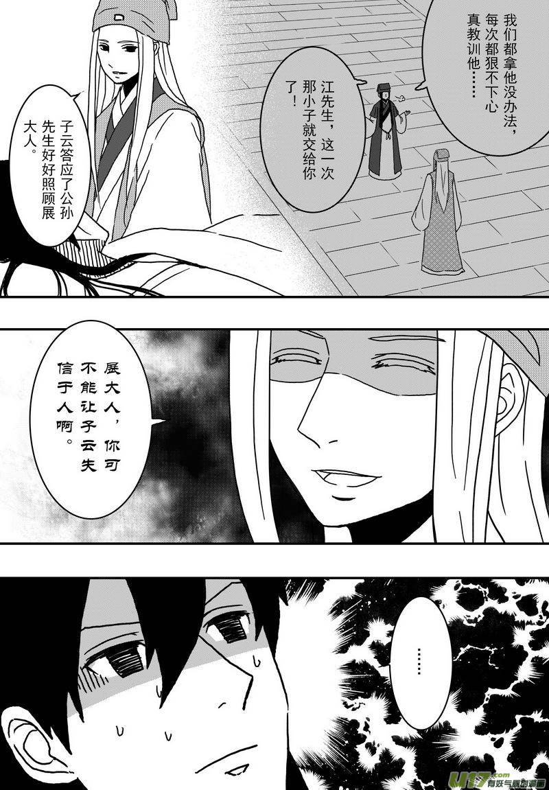 《开封奇谈-这个包公不太行》027 第十六话 启程 第19页