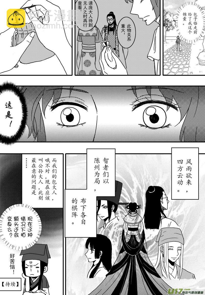《开封奇谈-这个包公不太行》027 第十六话 启程 第20页