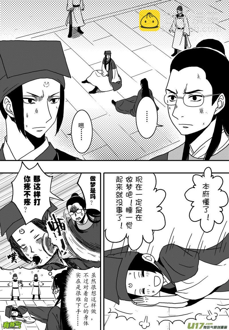 《开封奇谈-这个包公不太行》027 第十六话 启程 第2页