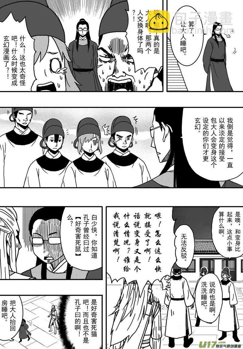 《开封奇谈-这个包公不太行》027 第十六话 启程 第3页
