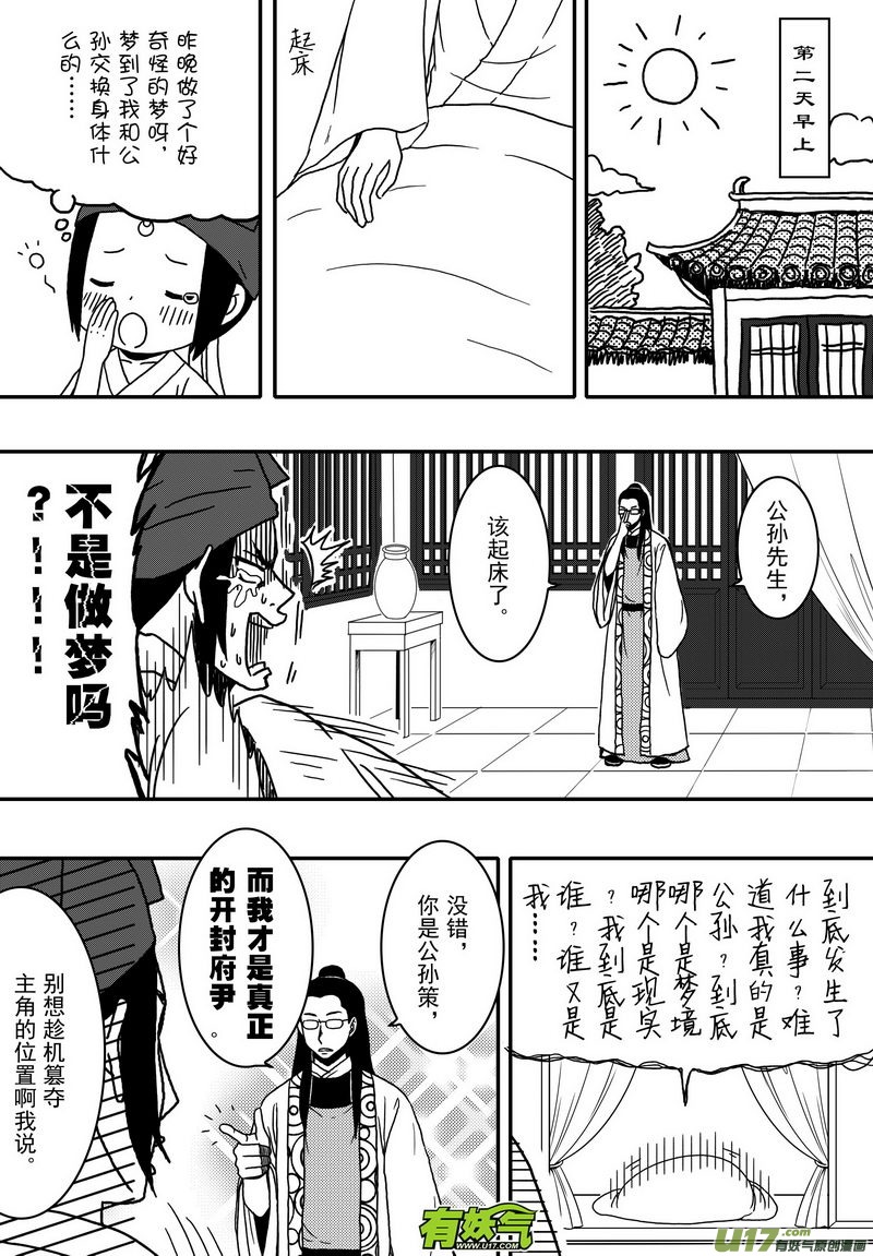 《开封奇谈-这个包公不太行》027 第十六话 启程 第4页