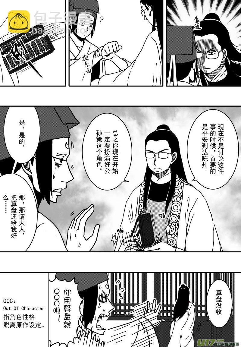 《开封奇谈-这个包公不太行》027 第十六话 启程 第5页