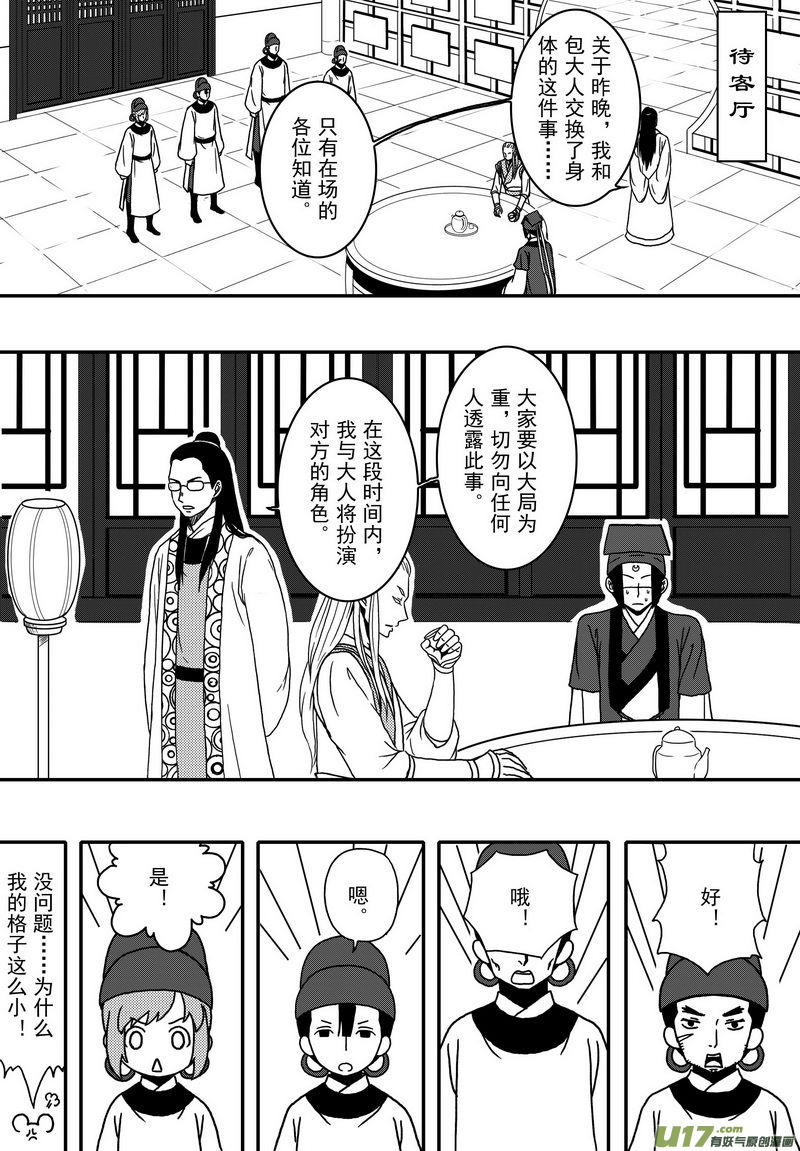 《开封奇谈-这个包公不太行》027 第十六话 启程 第6页
