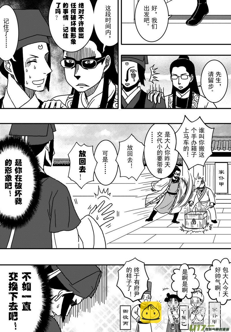 《开封奇谈-这个包公不太行》027 第十六话 启程 第7页