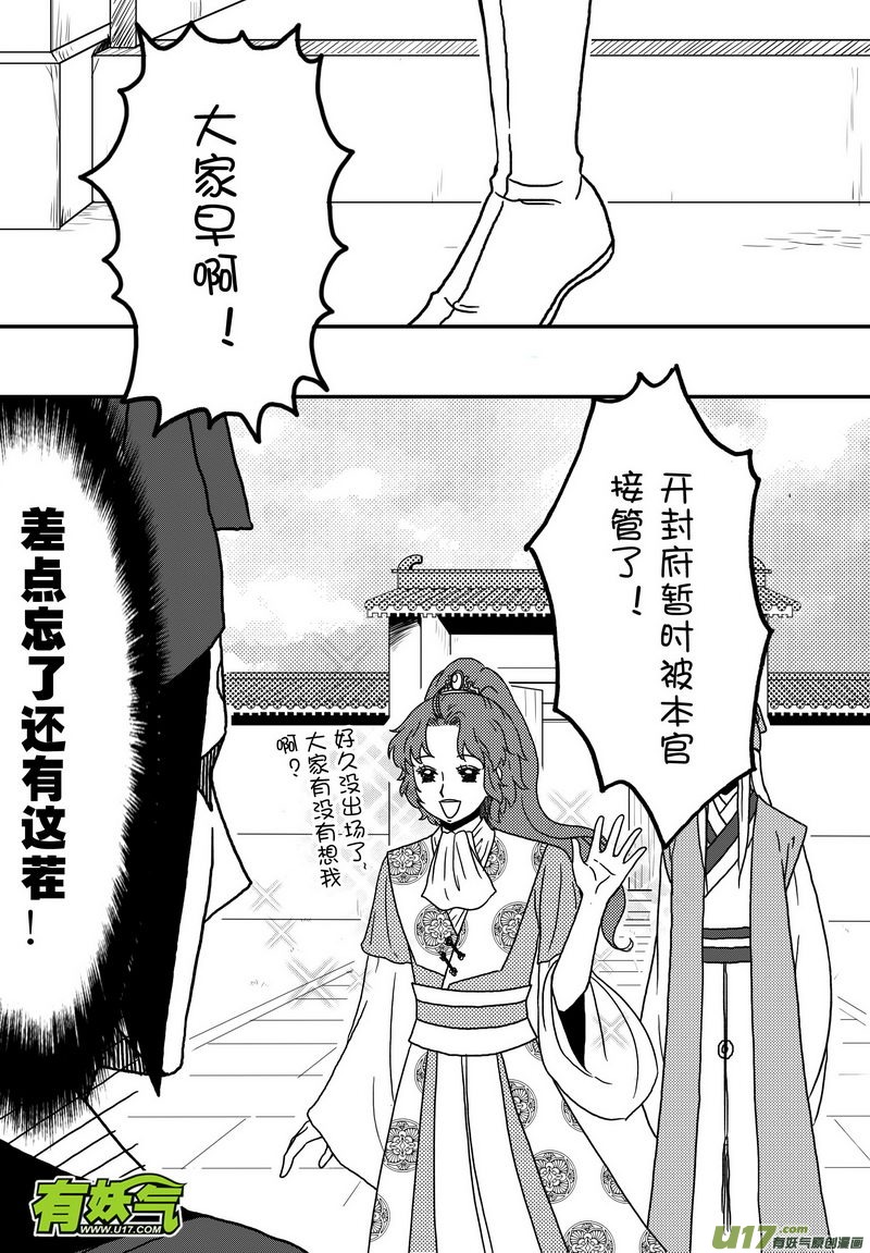 《开封奇谈-这个包公不太行》027 第十六话 启程 第8页