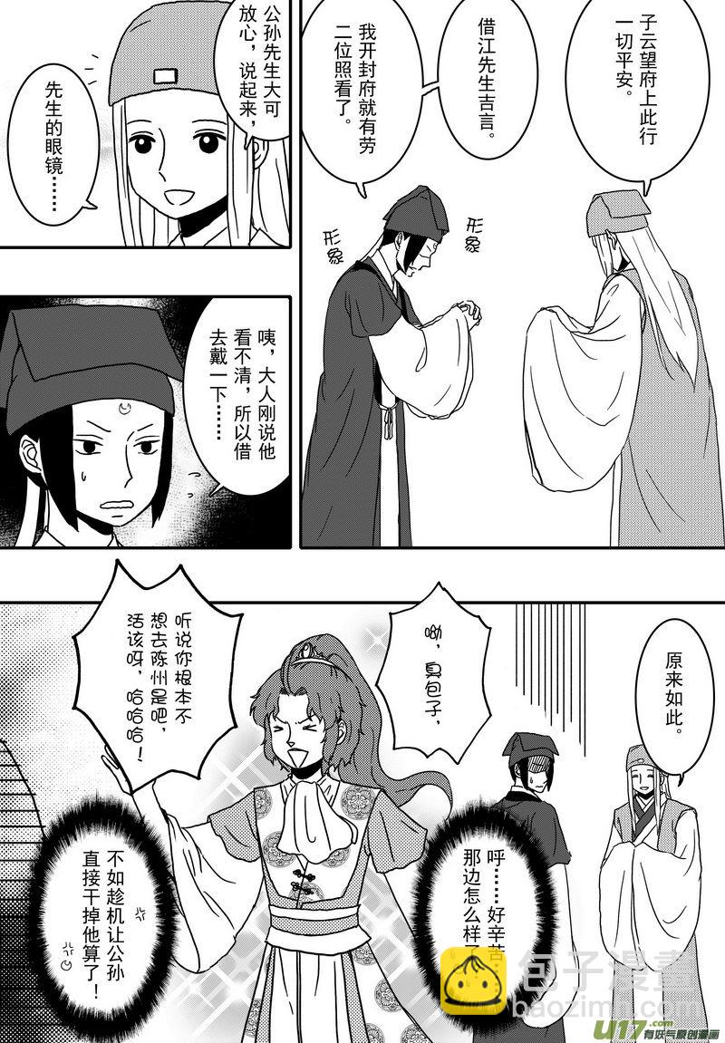 《开封奇谈-这个包公不太行》027 第十六话 启程 第9页