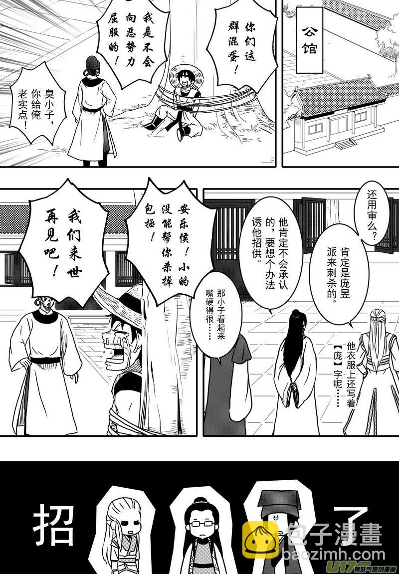《开封奇谈-这个包公不太行》029 第十七话（下）客 第10页