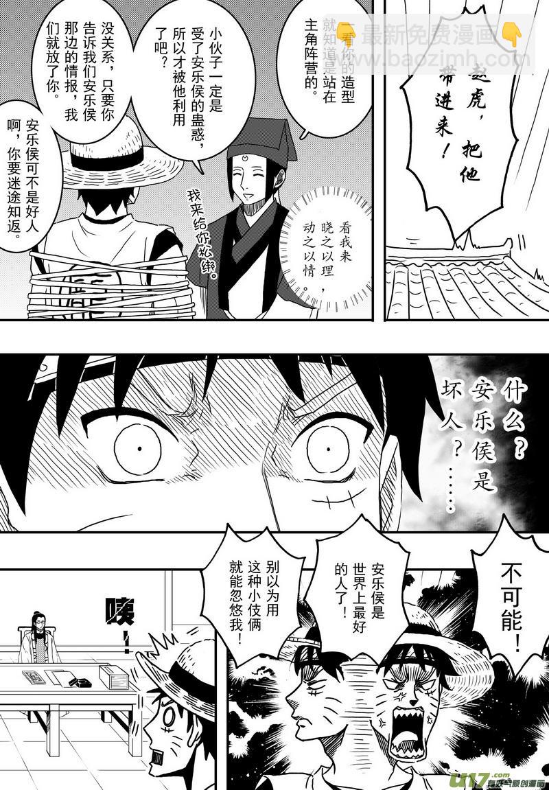 《开封奇谈-这个包公不太行》029 第十七话（下）客 第11页