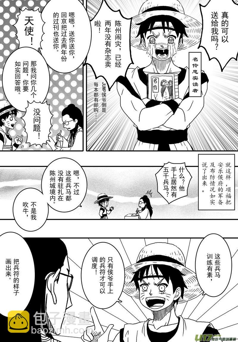 《开封奇谈-这个包公不太行》029 第十七话（下）客 第13页