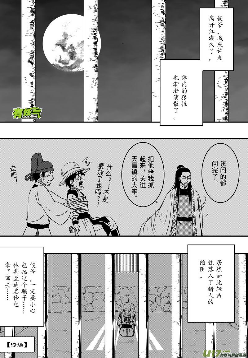《开封奇谈-这个包公不太行》029 第十七话（下）客 第14页