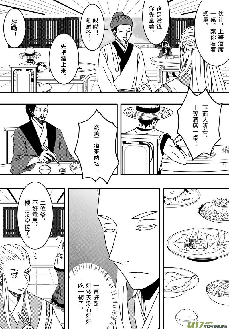 《开封奇谈-这个包公不太行》029 第十七话（下）客 第1页