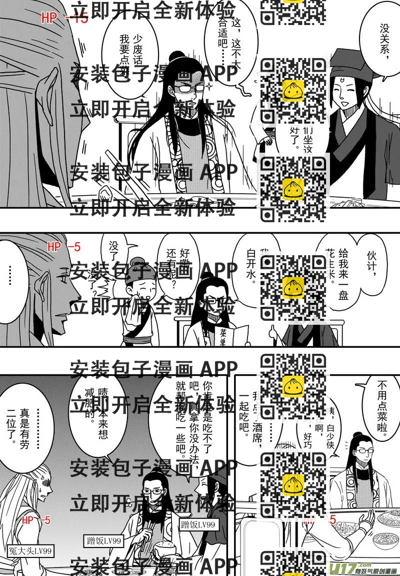 《开封奇谈-这个包公不太行》029 第十七话（下）客 第2页
